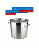 Казан - тенджера 35см/33л от неръждаема стомана Казан - тенджера 35см/33л от неръждаема стомана