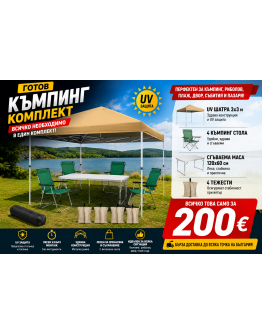 Комплект за къмпинг