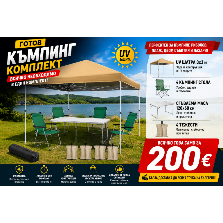 Комплект за къмпинг