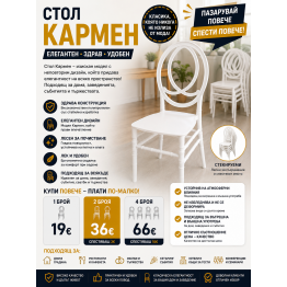 Стол Кармен