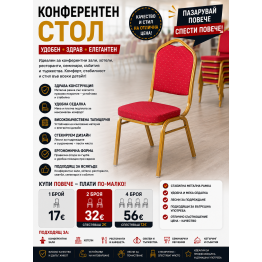 Конферентен стол