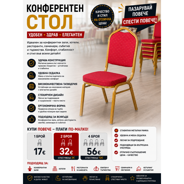 Конферентен стол